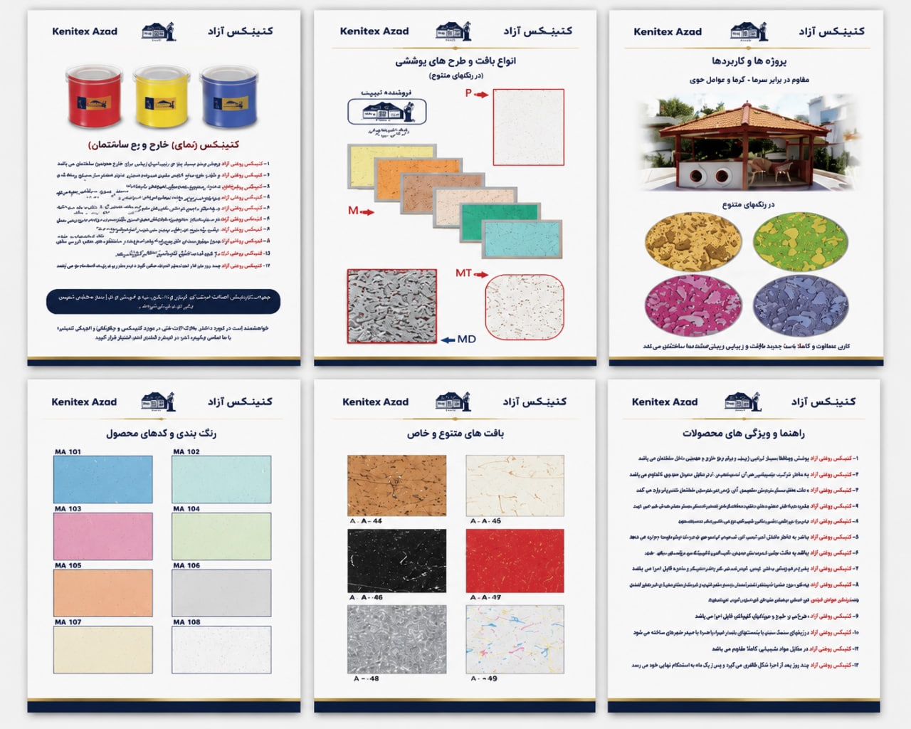کاتالوگ محصولات کنیتکس آزاد - صفحات داخلی